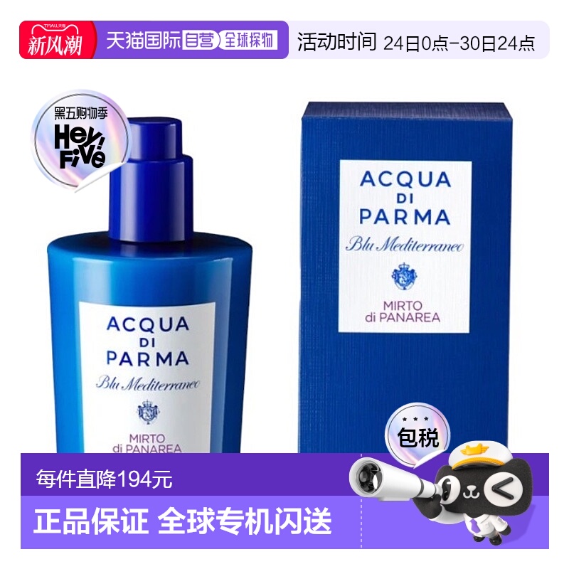 欧洲直邮Acqua di Parma帕尔玛之水加州桂香润肤乳滋润保湿300ml