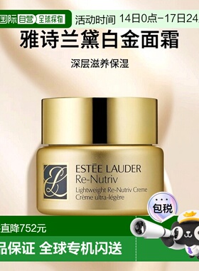 欧洲直邮Estee lauder雅诗兰黛白金级经典滋养保湿面霜50ml正品