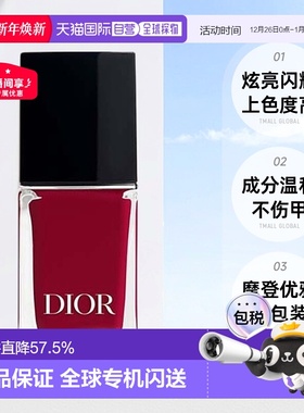 Dior迪奥甲油彩色指甲油炫亮闪耀显色温和不伤甲10ml正品