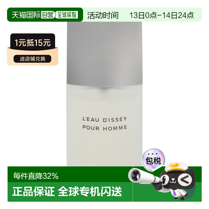 欧洲直邮IsseyMiyake三宅一生一生之水男士香水浓水生木质调正品