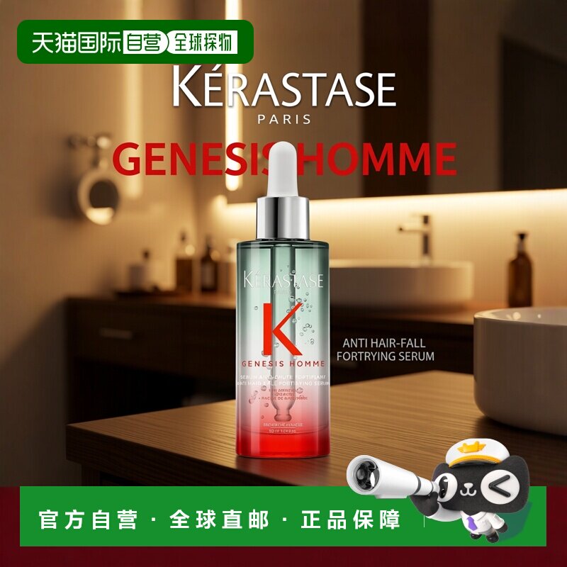 欧洲直邮Kerastase卡诗男士护发精华液90ml清爽滋润温和柔顺正品