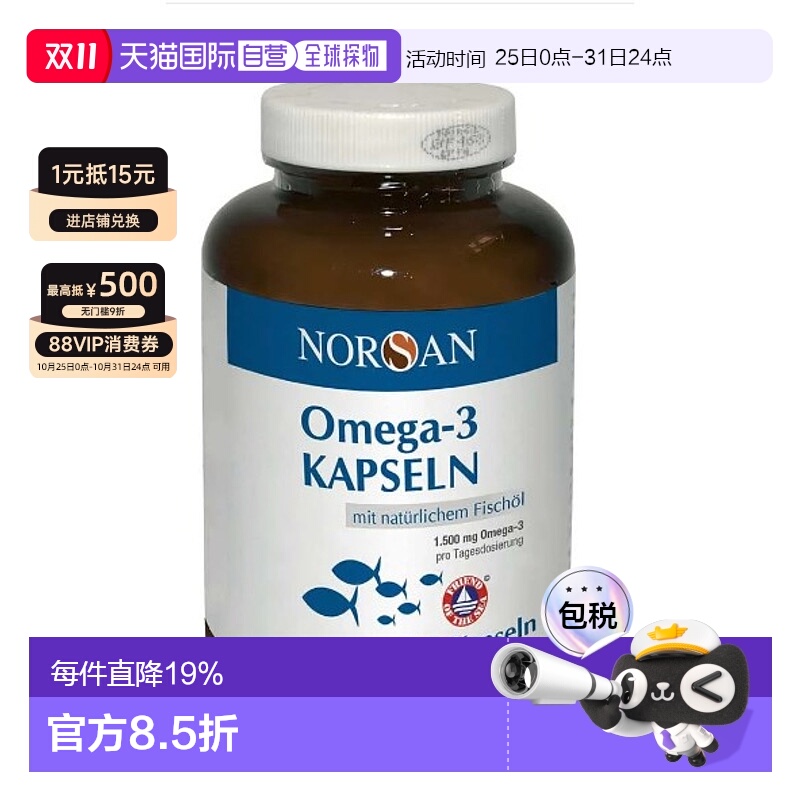 欧洲直邮德国Norsan诺山1500mg深海鱼油mega3心脑血管胶囊120粒