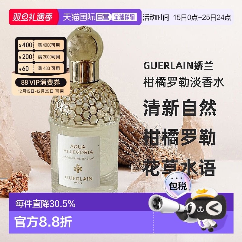 欧洲直邮Guerlain娇兰花草水语柑橘罗勒淡香水留香自然清新75ml