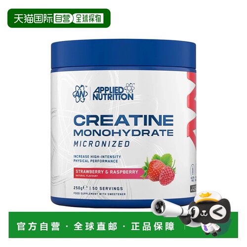 欧洲直邮Applied Nutrition一水肌酸粉肌肉增肌运动健身训练营养