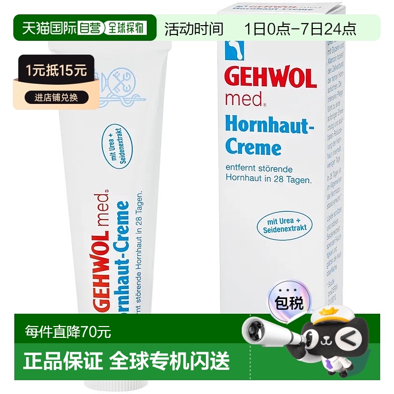 欧洲直邮德国药房GEHWOL洁沃去足茧修复膏 脚底硬茧硬死皮去角质