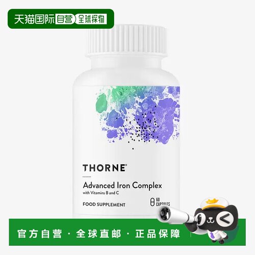 欧洲直邮Thorne悦恩高级铁复合胶囊补铁维生素Cb族优化吸收铁元素