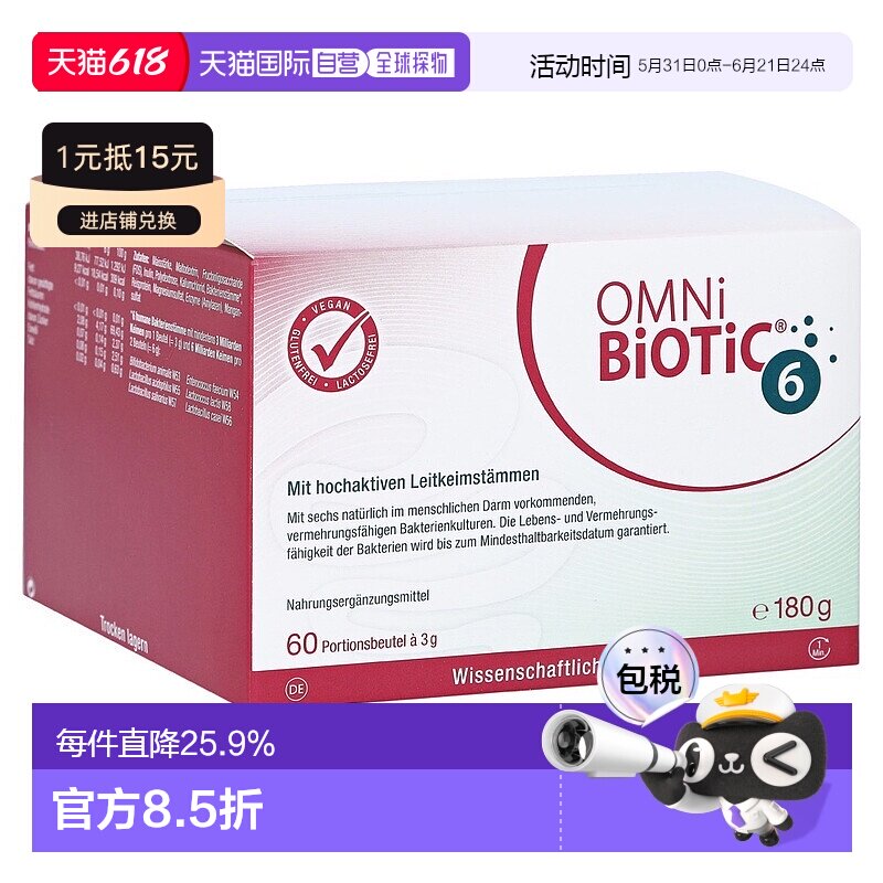 欧洲直邮德国欧敏力OMNi6种益生菌免疫力便秘腹泻调理消化冲剂60S