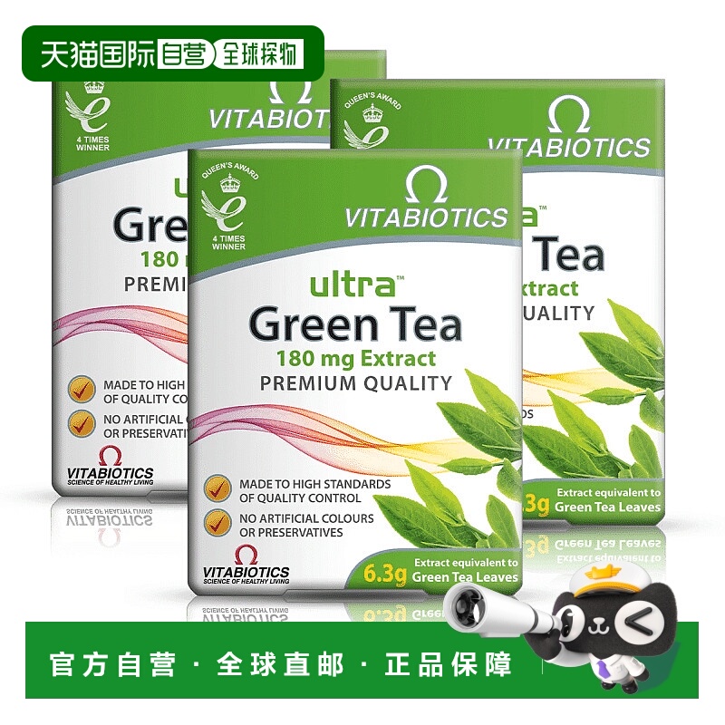 欧洲直邮英国药房薇塔贝尔ULTRA绿茶素支持心血管系统3盒叶绿素