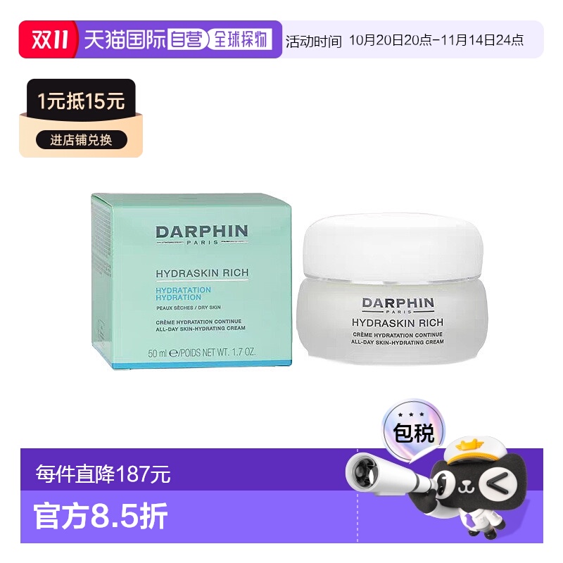 欧洲直邮Darphin朵梵鲜活水嫩保湿凝霜面霜50ml长效补水滋润嫩肤