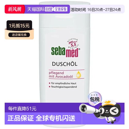 欧洲直邮德国药房Sebamed施巴特润保湿沐浴油敏感肌干性皮肤200ml
