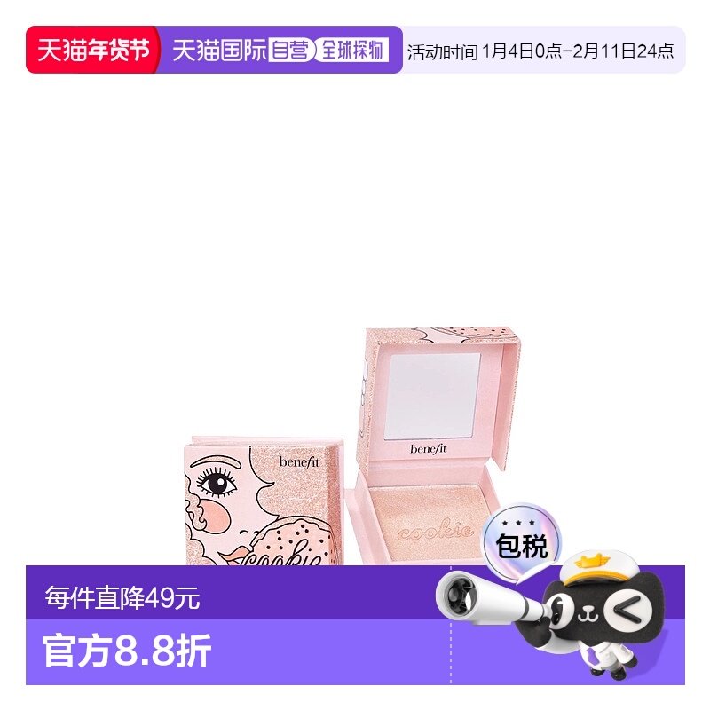 香港直邮Benefit贝玲妃星河闪耀轻透高光粉 8g #Cookie正品,彩妆/香水/美妆工具,蜜粉/散粉,淘宝优惠券,粉丝福利购,淘宝优惠卷