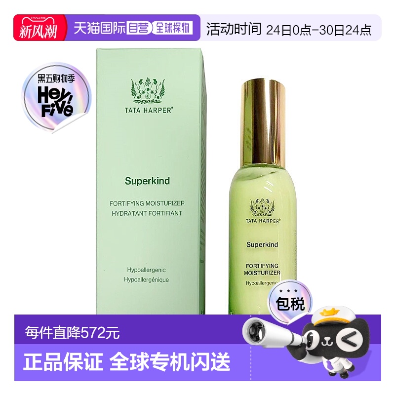 欧洲直邮TATA HARPER 低敏维稳高保湿乳液50ml舒缓滋润修护正品