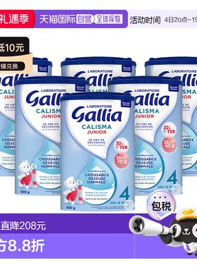 欧洲直邮 Gallia 达能佳丽雅4段标准型婴儿奶粉830g*6罐