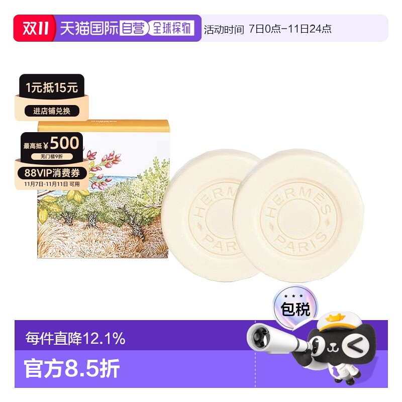 欧洲直邮Hermes爱马仕西苔岛花园香皂 100g 2块装新款正品