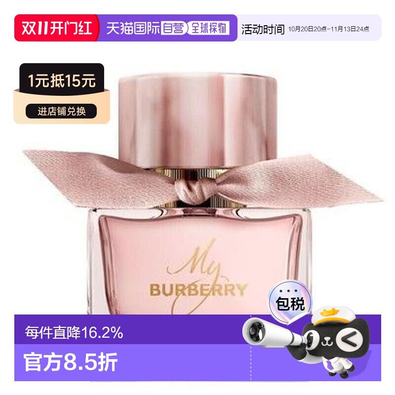 香港直邮Burberry博柏利香水EDP我的博柏利花之绯香水正品