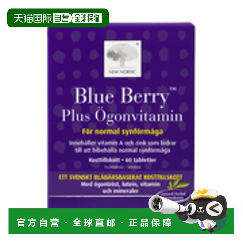 北欧大药房New Nordic蓝莓精华护目片护眼120片