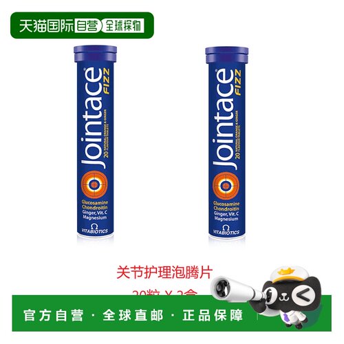 欧洲直邮英国药房薇塔贝尔JOINTACE 关节护理泡腾片骨骼软骨2支