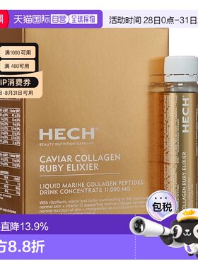 德国HECH赫熙本土款肽胶原蛋白口服液12支/盒 小分子肽