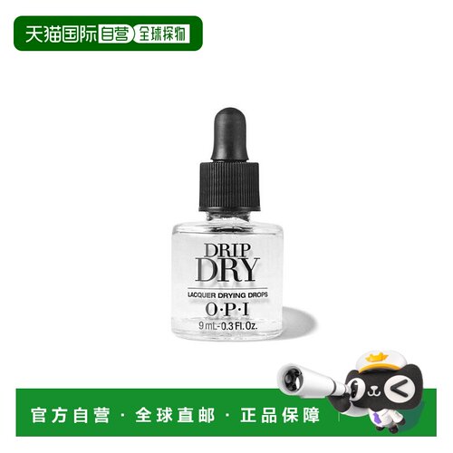欧洲直邮英国OPI正品指甲油快干滴液60秒速干滋润角质层8ml新款
