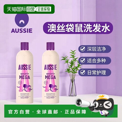 欧洲直邮英国药房Aussie澳丝袋鼠每日清洁洗发水柔软丰盈控正品