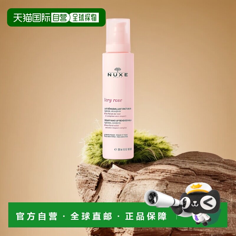 欧洲直邮Nuxe/欧树玫瑰舒柔洁颜卸妆乳200ml /瓶温和深层清洁正品