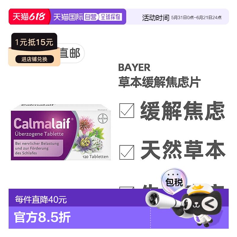 欧洲直邮德国药房Bayer植物抗焦虑压力药片120粒安神稳定情绪安睡
