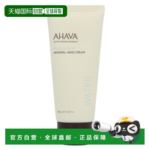 欧洲直邮ahava男士乳液护手霜