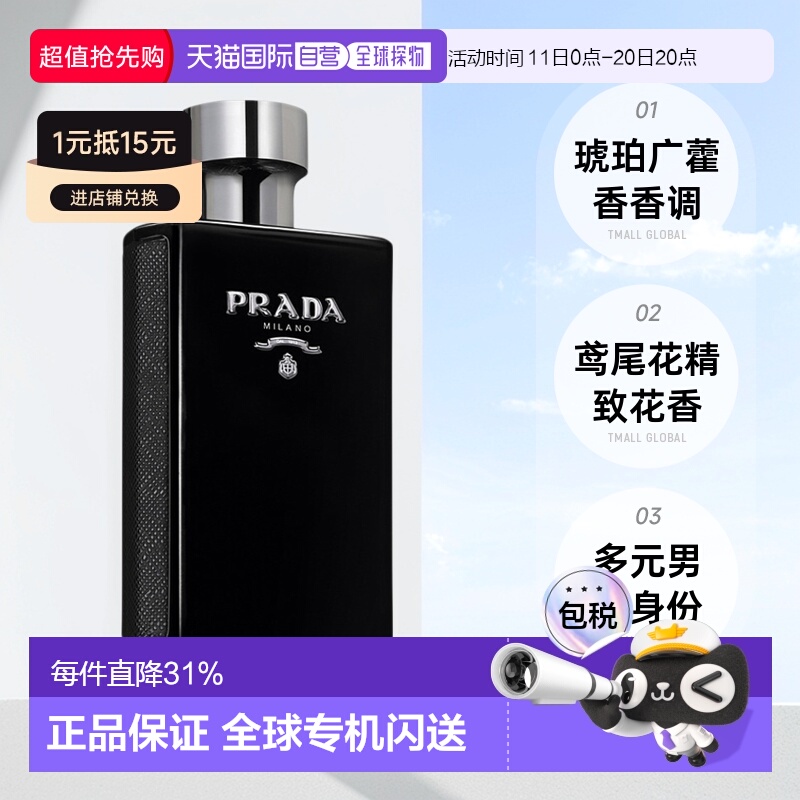 欧洲直邮PRADA普拉达男士玄色绅士浓香水EDP100ml琥珀持久留香