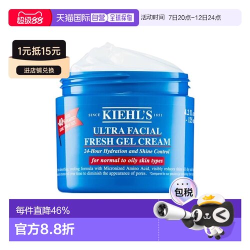 欧洲直邮Kiehl's科颜氏高清爽面霜125ML情人礼物送男友送女友正品