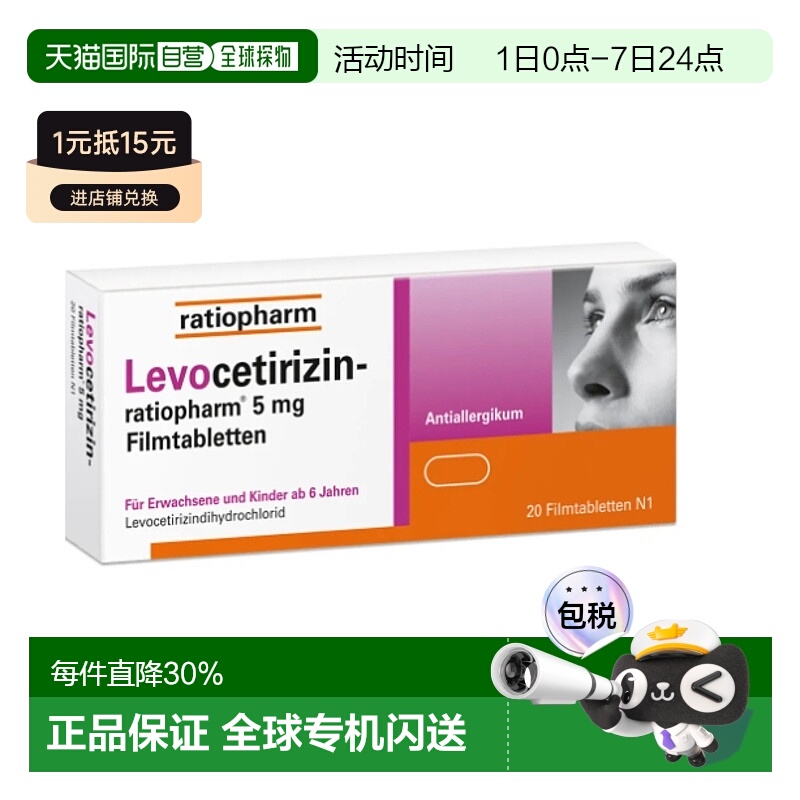 欧洲直邮Ratiopharm左替利嗪过敏片20粒敏性鼻炎花粉症