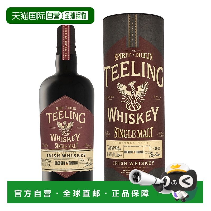 欧洲直邮Teeling（帝霖）苹果桶单一麦芽威士忌（带礼盒）60.7%