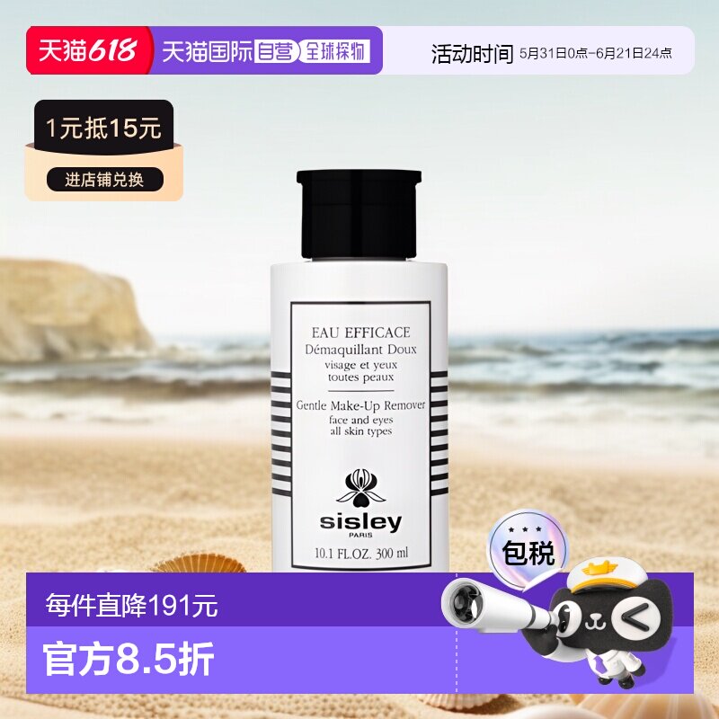欧洲直邮Sisley希思黎植物净颜卸妆液300ML温和清洁深层卸妆水