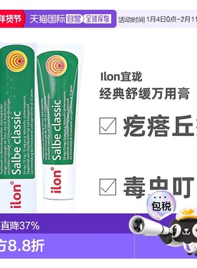 欧洲直邮德国ilon头皮痘蚊虫叮咬红肿痒痛皮肤炎症毛囊炎丘疹软膏