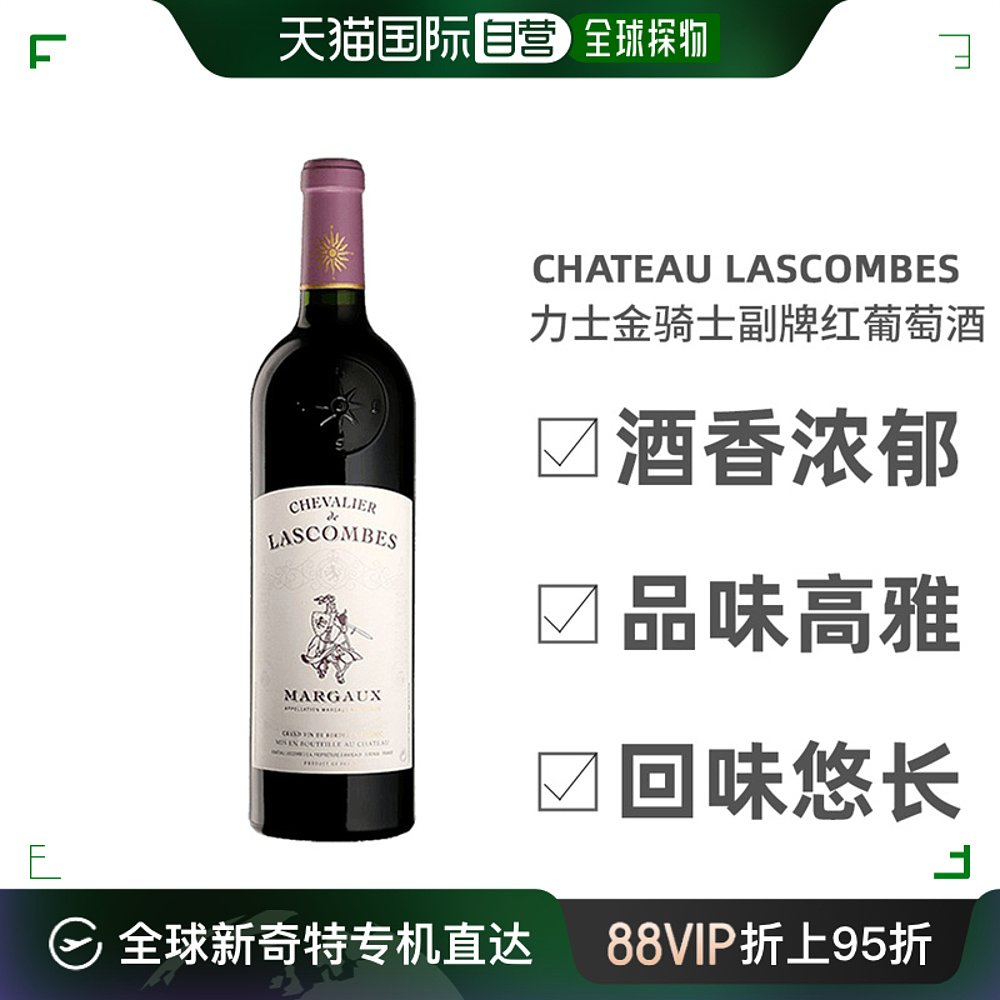 欧洲直邮chateau lascombes力士金副牌红葡萄酒2016/2018年750ml