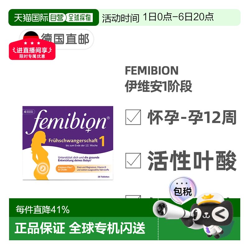 德国Femibion伊维安1段孕早期活性叶酸胆碱复合维生素4周图片