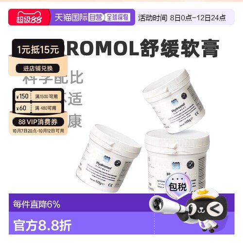 欧洲直邮Hydromol孩舒抚软膏婴儿童膏三合一功效舒缓湿敏生长保湿