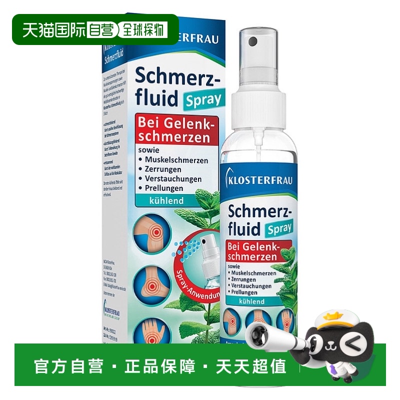 欧洲直邮Klosterfrau德国修女薄荷冷却降温喷雾150ml关节肌肉损伤