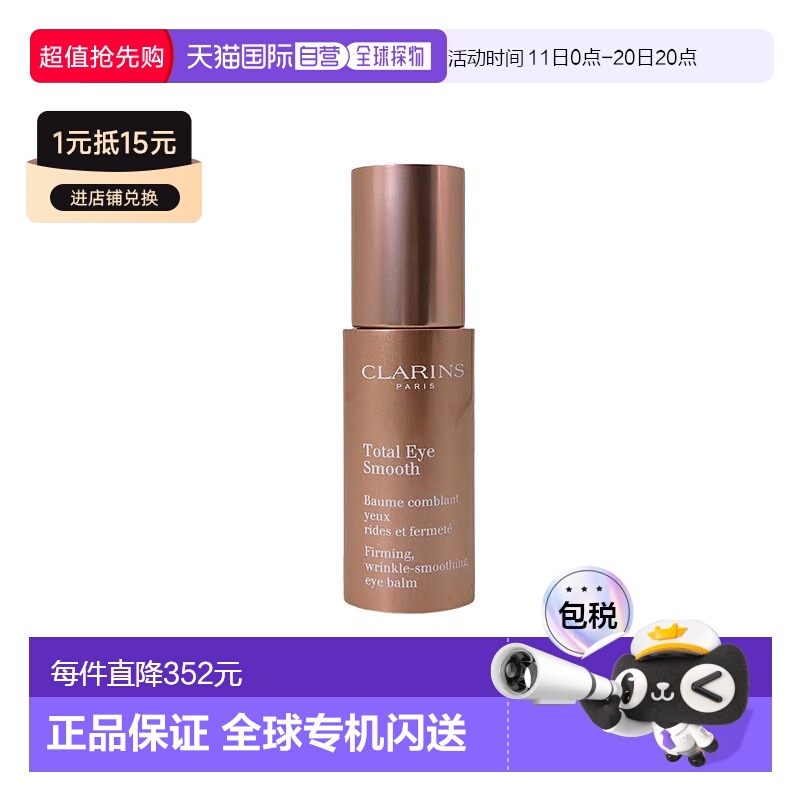 欧洲直邮Clarins娇韵诗焕颜弹力全明星眼霜15ml清爽保湿补水正品