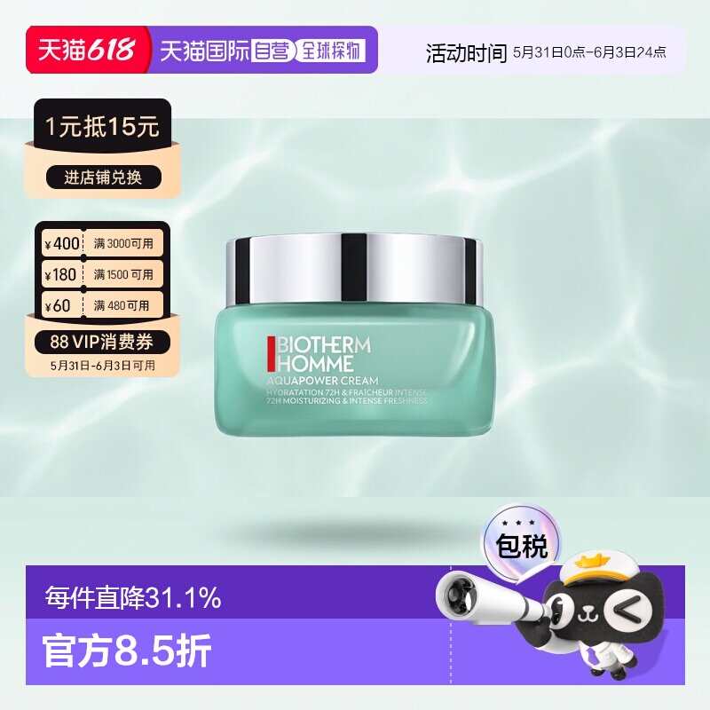Biotherm碧欧泉男士水动力水凝润泽霜50ml保湿肌肤正品