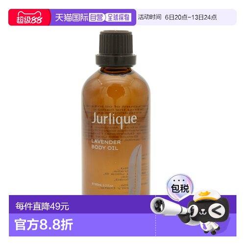 香港直邮Jurlique茱莉蔻薰衣草身体按摩油 100ml正品