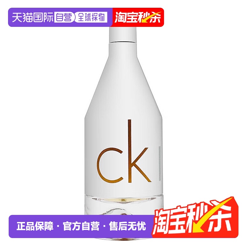 香港直邮Calvin Klein凯文克莱In2u喜欢你系列香水50/100/15正品