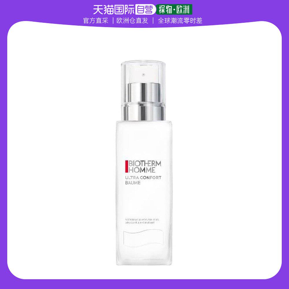 欧洲直邮碧欧泉男士保湿舒缓须后乳