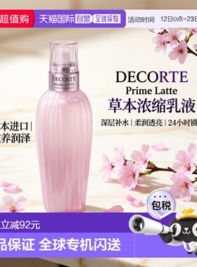 欧洲直邮Decorte黛珂牛油果乳液150ml情人礼物送男友送女友茶树