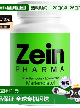 欧洲直邮德国彩恩ZeinPharma洋蓟水飞蓟蒲公英根保肝护肝胶囊90粒