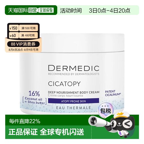 欧洲直邮Dermedic/得嫚媞去鸡皮毛囊角化果酸身体乳225g/瓶乳木果