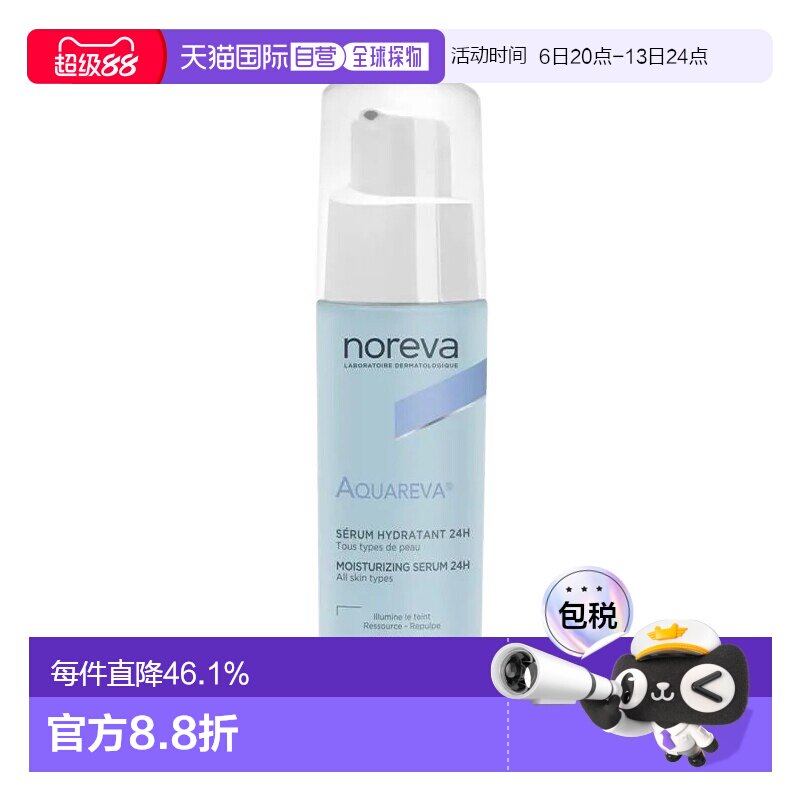 欧洲直邮Noreva欧诺颜保湿精华液30ml补水柔软光泽细腻柔滑正品图片