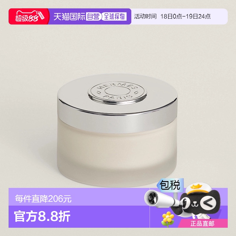 欧洲直邮爱马仕巴赫尼香氛身体乳 200毫升正品