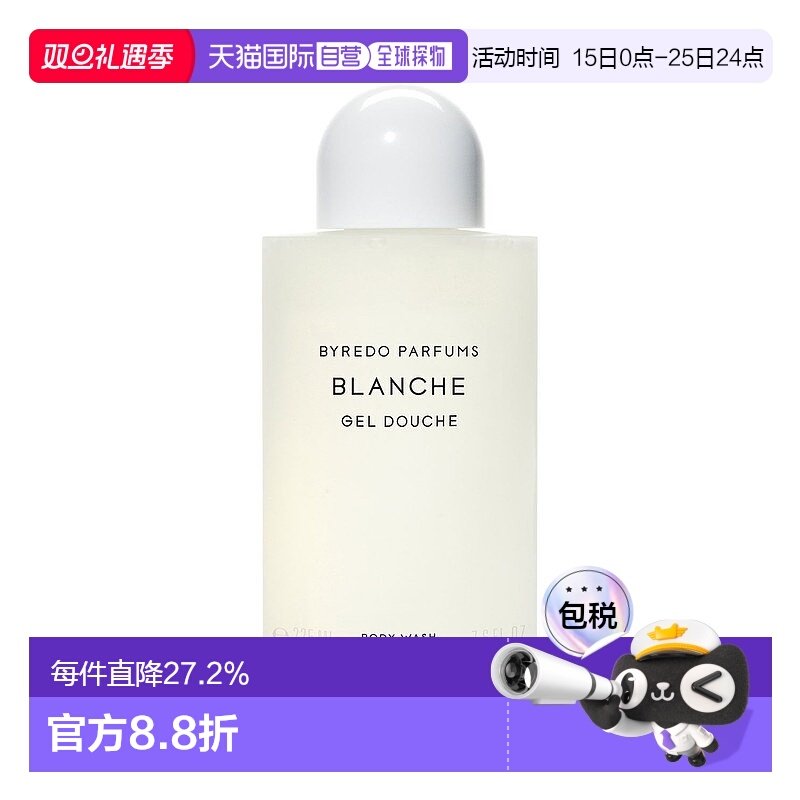 欧洲直邮BYREDO/百瑞德 沐浴露225ML#白色浪漫BLANCHE正品