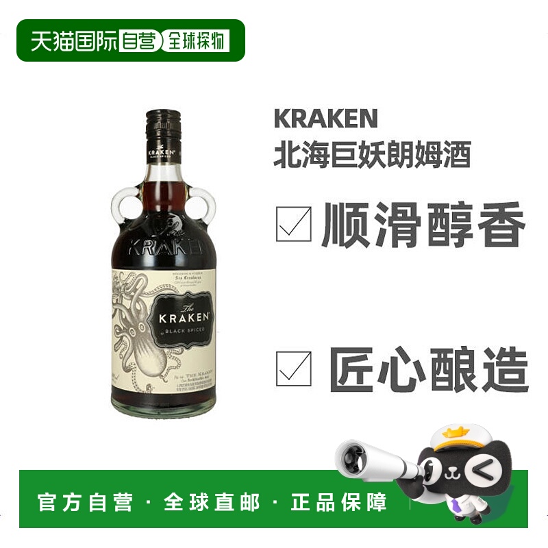 欧洲直邮Kraken北海巨妖朗姆酒40度700ml维尔京群岛洋酒原装进口