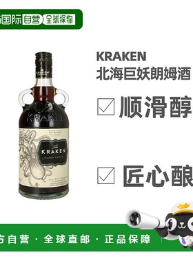 欧洲直邮Kraken北海巨妖朗姆酒40度700ml维尔京群岛洋酒原装进口